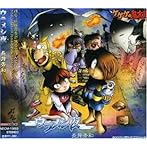 「ゲゲゲの鬼太郎」エンディング〜ウラメシ夜/長井秀和