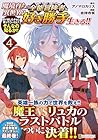 魔境育ちの全能冒険者は異世界で好き勝手生きる!! 追い出したクセに戻ってこいだと?そんなの知るか!! 第4巻