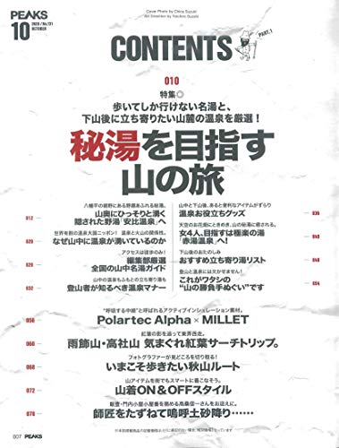 PEAKS 2020年10月号 画像 C