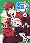 転ちゅら! 転生したらスライムだった件 第4巻