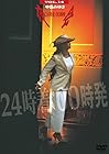 [メーカー特典あり]夜会VOL.14 24時着 00時発 (DVD) (三方背BOX仕様) - 中島みゆき(特典:マスクケース)