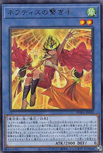 Amazon 遊戯王 Phra Jp030 ネフティスの繋ぎ手 日本語版 レア ファントム レイジ トレカ 通販