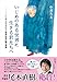 いじめのある世界に生きる君たちへ - いじめられっ子だった精神科医の贈る言葉