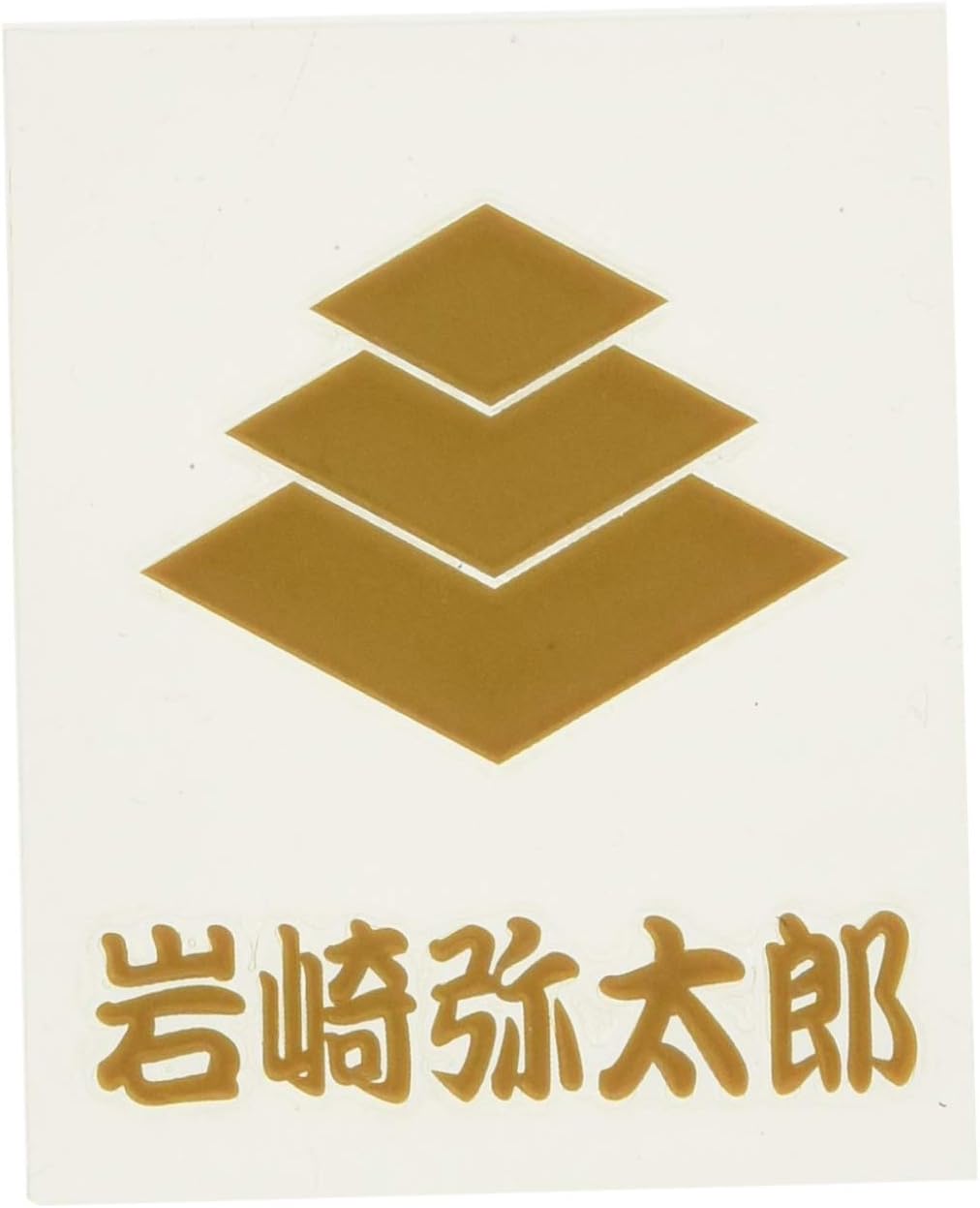 Amazon Co Jp 幕末家紋 蒔絵シール 岩崎弥太郎 おもちゃ