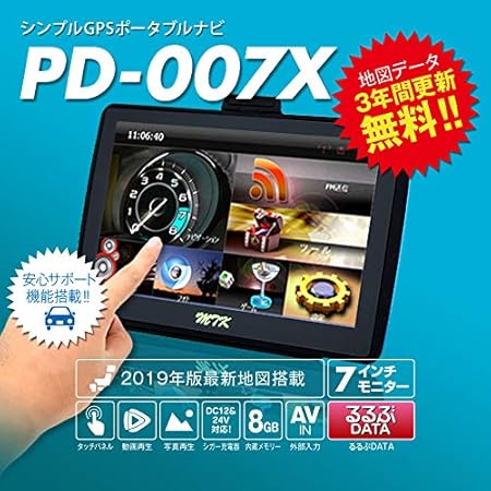 カーナビ ワンセグ 7インチ ポータブルナビ 2020年版 12v 24v Pd 007s V20 3年間地図更新無料 地デジチューナー内蔵 Pd 007s V19 Sonic Plaza 通販 Yahoo ショッピング