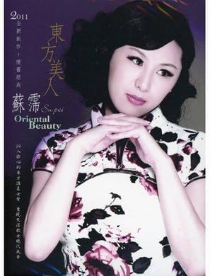 東方美人 Oriental Beauty 東方美人 台湾盤 蘇霈 蘇霈 歌手 アジアンポップ 音楽 Amazon
