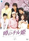 [DVD]噂のチル姫 DVD-BOX 4
