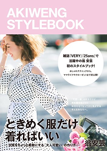 翁安芸 最新号 表紙画像