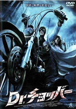 Amazon Co Jp Dr チョッパー レンタル落ち Dvd ブルーレイ