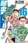 弱虫ペダル SPARE BIKE 第16巻