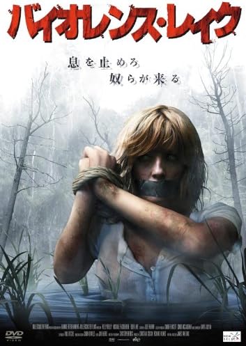バイオレンス レイク Dvd 映画 Amazon