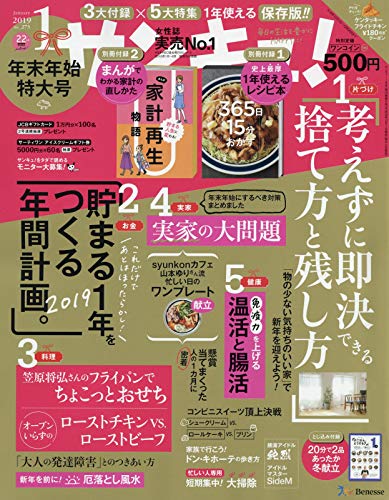 サンキュ!2019年1月号 画像 A
