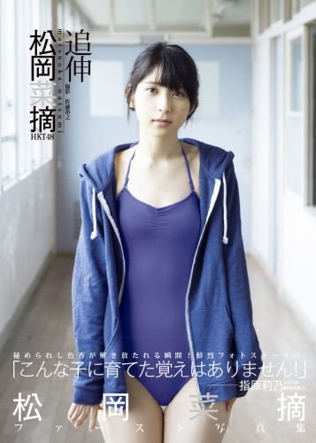 ファースト写真集 追伸