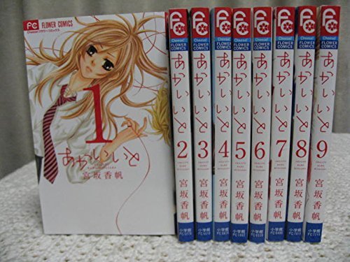 あかいいと 1 2 3 4 5 6 7 8 9巻 完結 W8kw1sieik 漫画 Tdsc Sn