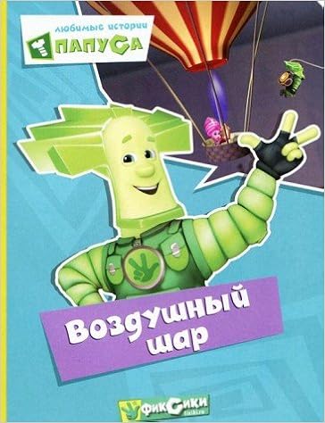 Книга проф-пресс любимые истории папуса (9785378253449)