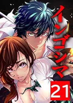 インゴシマの最新刊