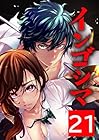 インゴシマ 第21巻