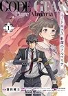 コードギアス 新潔のアルマリア 第01巻