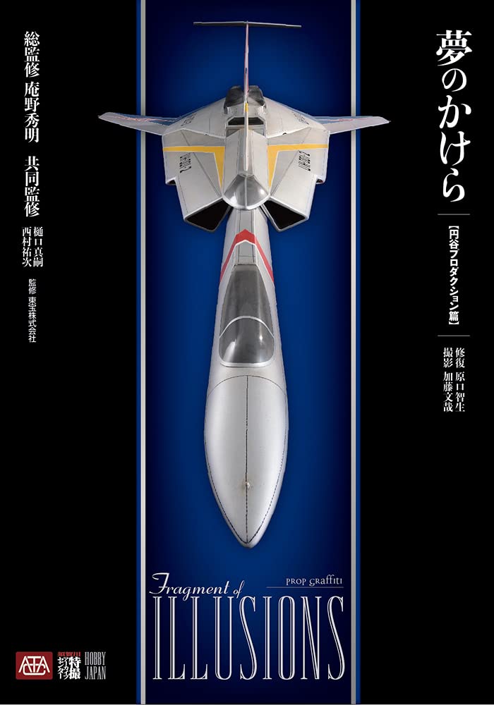 夢のかけら 円谷プロダクション篇 本 通販 Amazon