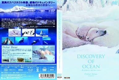 Amazon Co Jp ディスカバリー オブ オーシャン シロクマ Dvd Dvd ブルーレイ 趣味