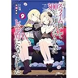 XC|300NAmȂɃxMAXɂȂĂ܂ 9