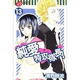 Unknown Binding Pure Aite attack captain 13 (Traditional Chinese Edition) Book