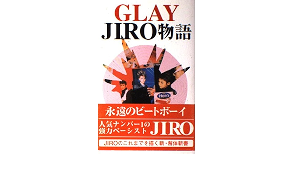 Glay Jiro物語 アーチスト解体新書 Amazon Com Books