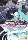 ガベージブレイブ 異世界に召喚され捨てられた勇者の復讐物語 第5巻