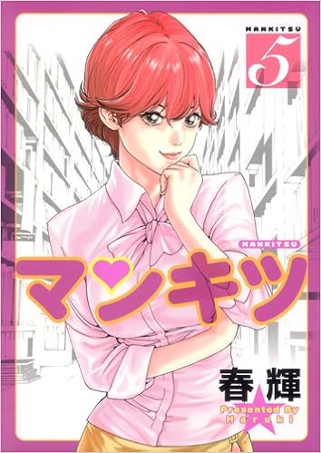 マンキツ 第01-05巻 [Mankitsu vol 01-05]