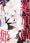 絶頂島の姫 第2巻
