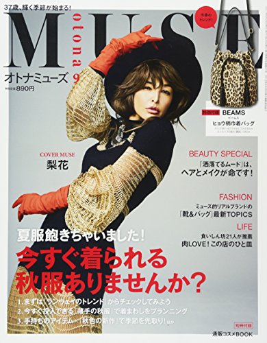 otona MUSE 2017年9月号 画像 A