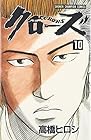 クローズ 第10巻
