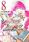 シャングリラ・フロンティア ～クソゲーハンター、神ゲーに挑まんとす～ 第8巻