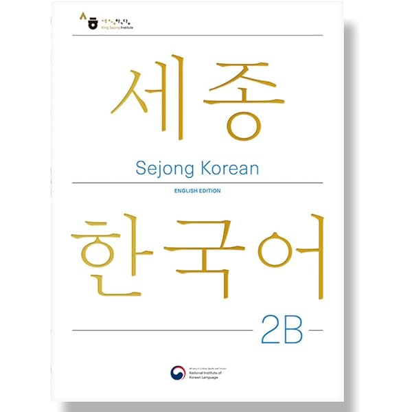 Sejong Korean 2B: Extension Activity Book (Korean and English