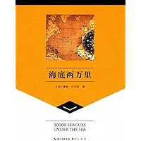 海底两万里 (Chinese Edition) book cover