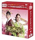 [DVD]チャン・オクチョン<シンプルBOX 5,000円シリーズ> DVD-BOX1