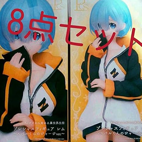 Amazon 8点 Re ゼロから始める異世界生活 レム スバル ジャージ リゼロ フィギュア Re ゼロから始める異世界生活 プレシャスフィギュア レム スバルくんのジャージver など フィギュア ドール 通販