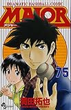 MAJOR(75)(小学館)