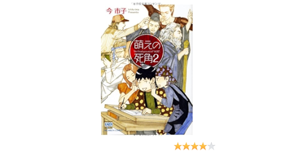 萌えの死角 2 Karen Comics Ichiko Ima Amazon Com Books