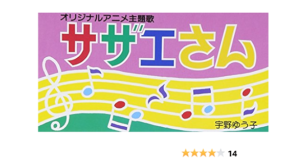 サザエさん Amazon Com Music