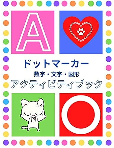 ドットマーカー 数字 文字 図形 アクティビティブック 数字 文字 形の学習に最適です 遊びながら学べるクリエイティブな塗り絵 プリスクール キンダーガーデン ティーチャー アクティビティ Amazon Com Br