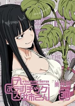 +チック姉さんの最新刊