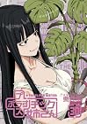 ＋チック姉さん 第30巻