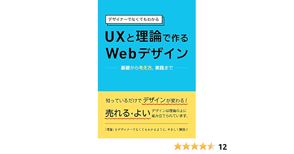 Amazon Com Design The Web And Ux With Theory Everyone Knows Even If It Is Not A Designer Japanese Edition Ebook Kawai Shunsuke Ohmoto Akane Kikuchi Takashi Kindle Store