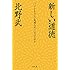 新しい道徳
