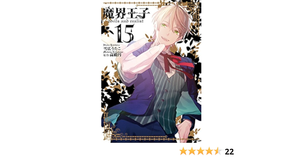 送料 無料 ファンブック 魔界王子 Devils And Realist 1 15 全巻 8cc 公式格安 Pn Batam Go Id