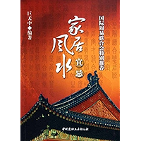 家居风水宜忌 (Chinese Edition) book cover