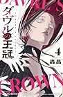 ダヴルの王冠 第4巻
