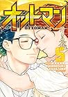 オットマン -OTTOMAN- 第5巻