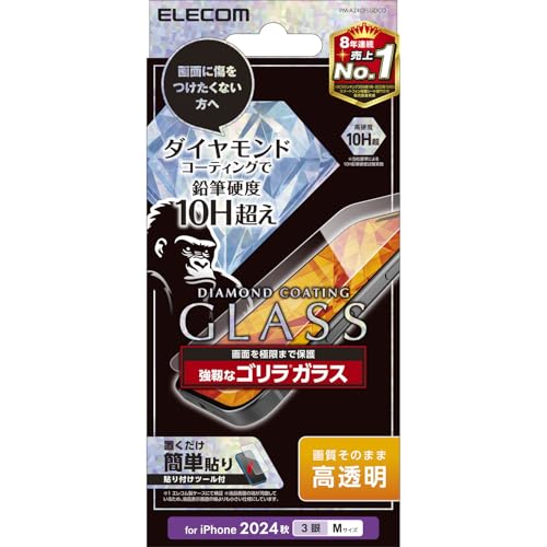 エレコム iPhone 16 Pro ガラスフィルム 強化ガラス ゴリラガラス 硬度10H超 ダイヤモンドコート 飛散防止設計 指紋がつかない 0.21mm 気泡が入らない 【ガイド枠付き】 PM-A24CFLGDCO